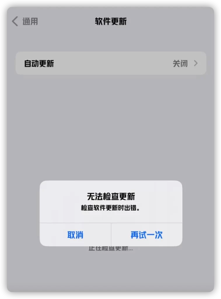 图片[5]-iOS屏蔽系统更新-小昕官网